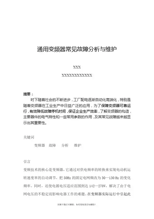 维修电工技师论文最新版
