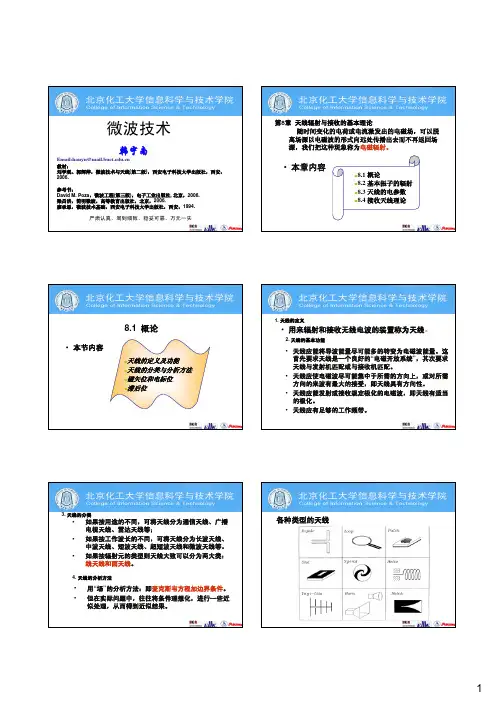 微波技术 第8章