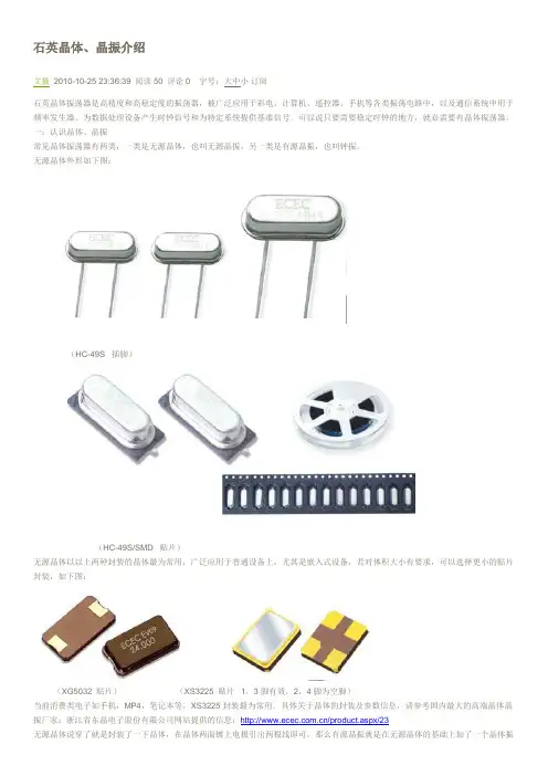晶体振荡原理
