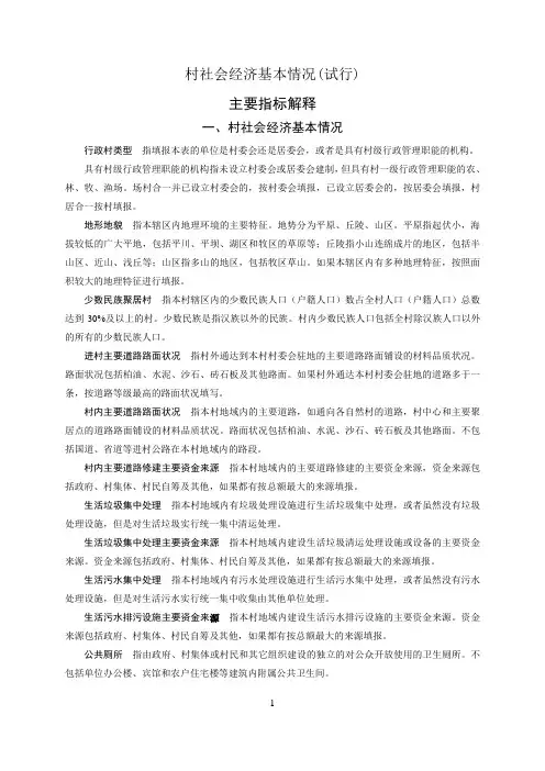 县域社会经济基本情况统计报表