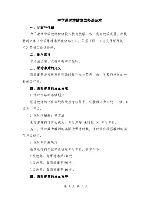 中学课时津贴发放办法范本（2篇）