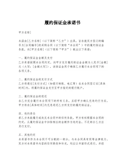 履约保证金承诺书
