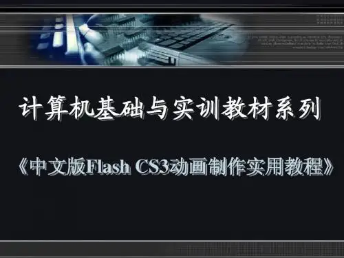 使用ActionScript编辑动画