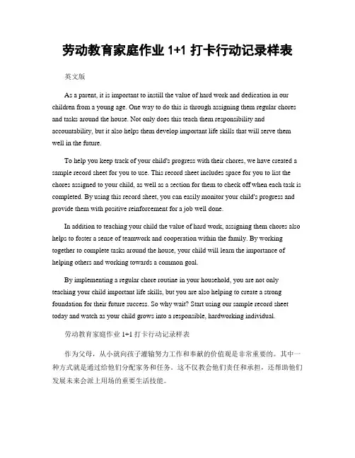 劳动教育家庭作业1+1打卡行动记录样表