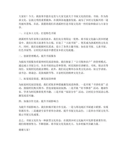 书屋文化经验交流发言稿