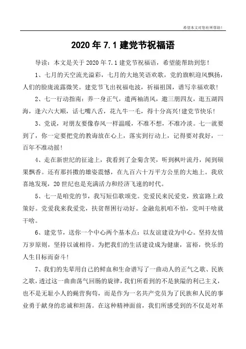 2020年7.1建党节祝福语