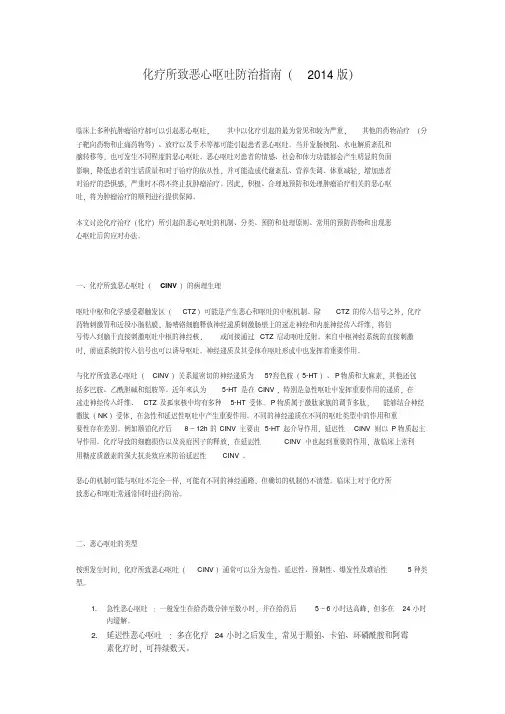 化疗所致恶心呕吐防治指南