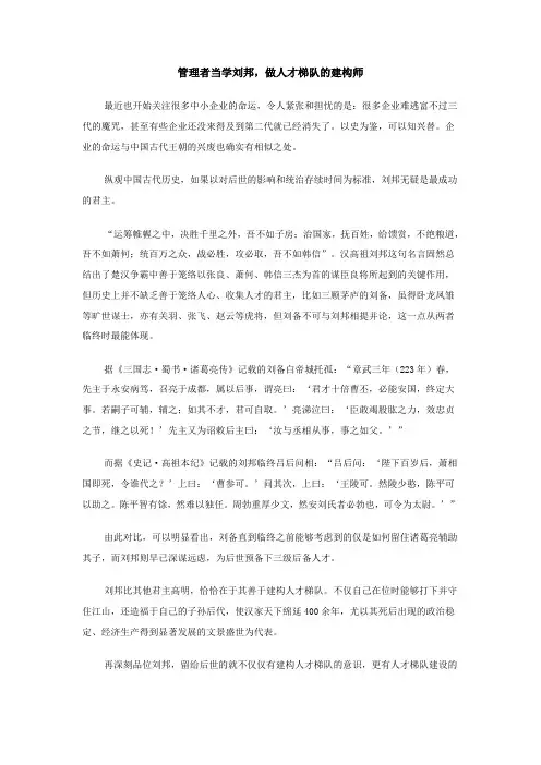 管理者当学刘邦,做人才梯队的建构师