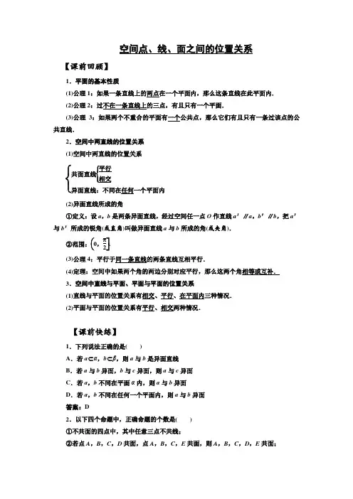 空间点、线、面之间的位置关系Word版含答案