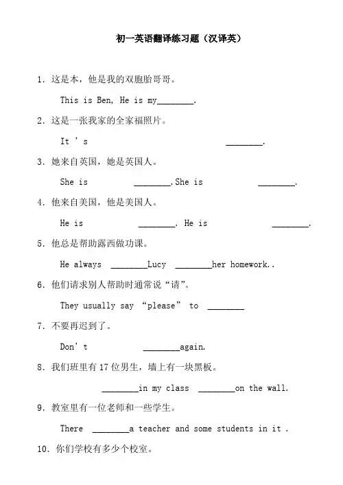 【免费】初一英语翻译练习题(汉译英)