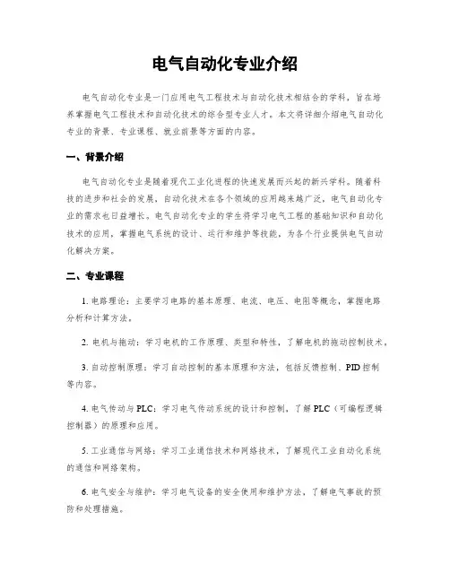 电气自动化专业介绍