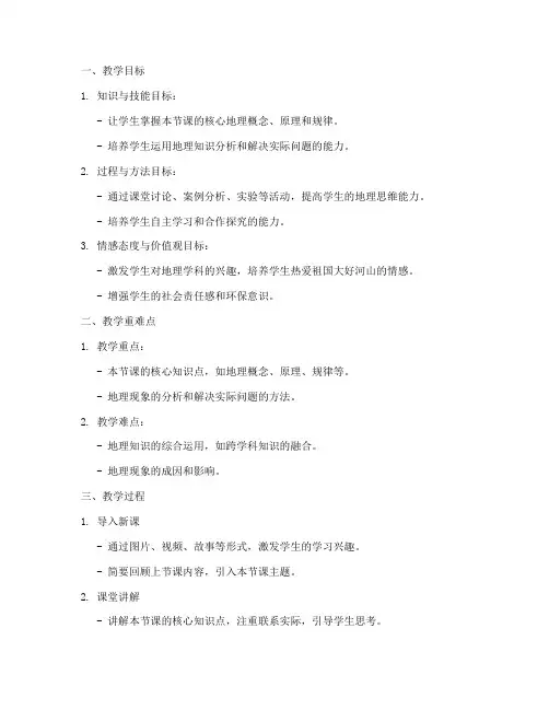 高中地理课堂教案设计模板