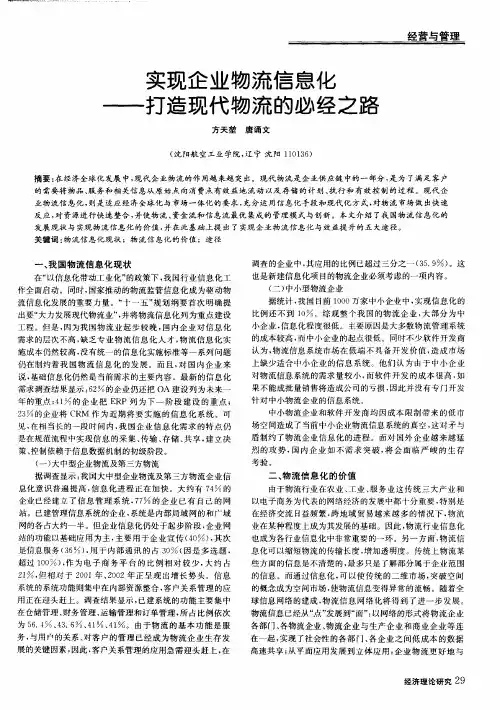 实现企业物流信息化—打造现代物流的必经之路