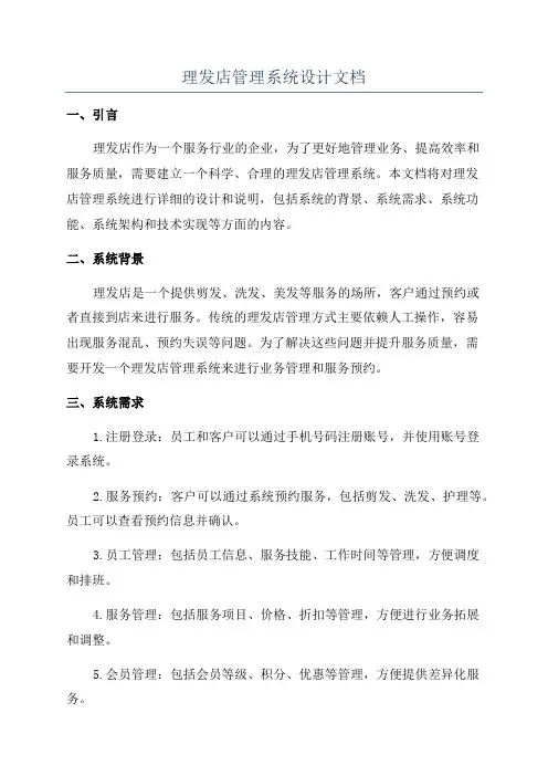 理发店管理系统设计文档