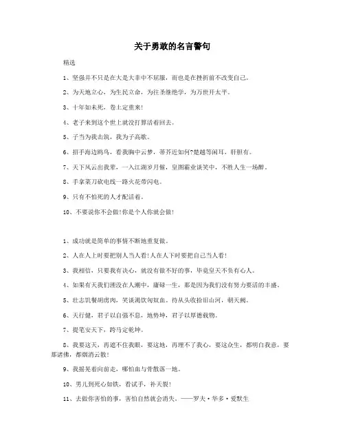 关于勇敢的名言警句