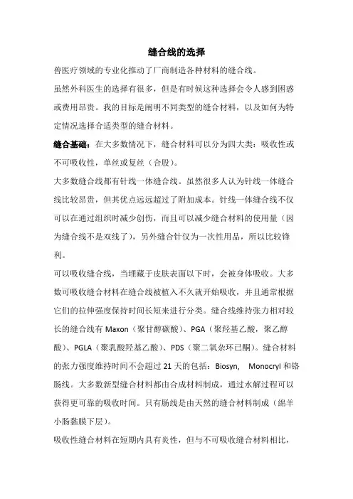 缝合线的选择