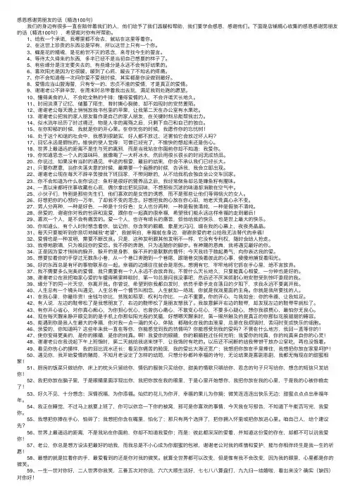 感恩感谢男朋友的话（精选100句）