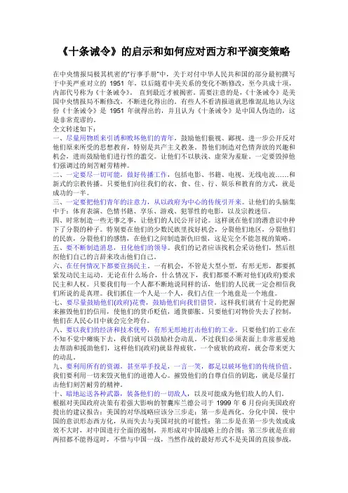 美国《十条诫令》的启示和如何应对西方和平演变策略