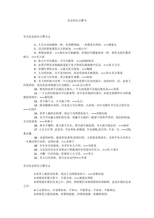 信念的名言警句