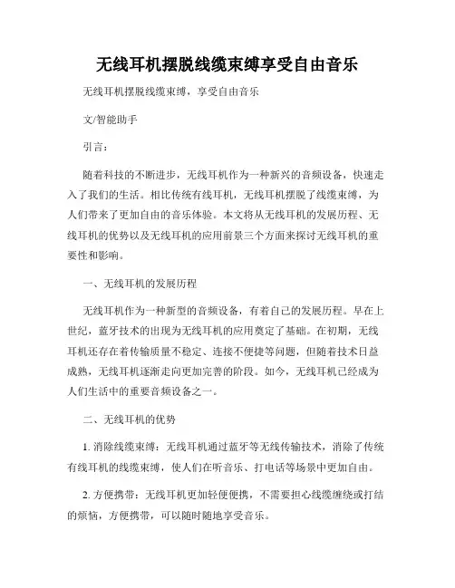 无线耳机摆脱线缆束缚享受自由音乐