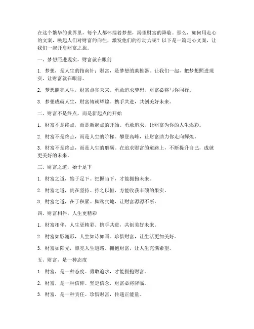 发财走心文案简短句子