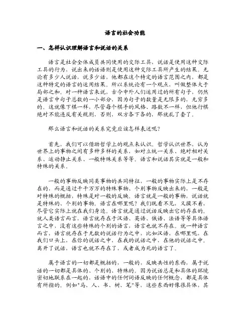 语言的社会功能