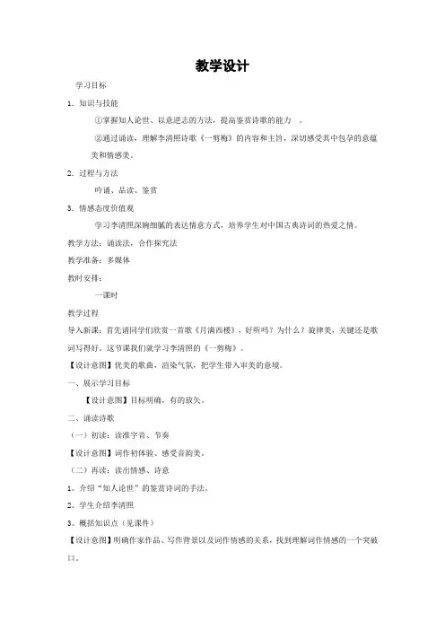 高中语文_【课堂实录】一剪梅教学设计学情分析教材分析课后反思