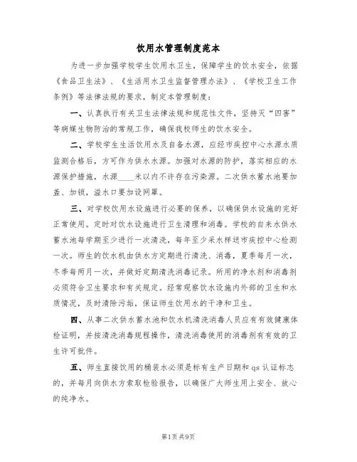 饮用水管理制度范本（4篇）
