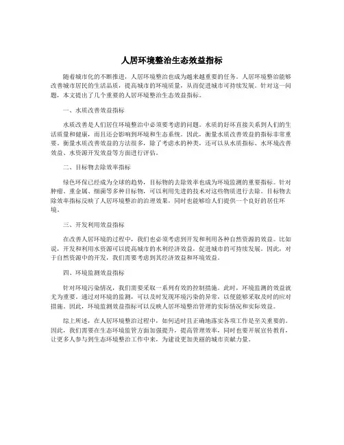 人居环境整治生态效益指标