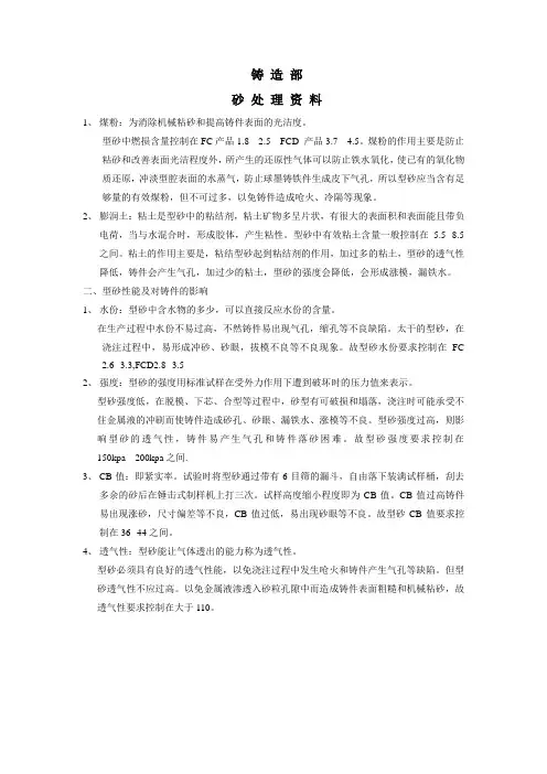 铸造部砂处理资料