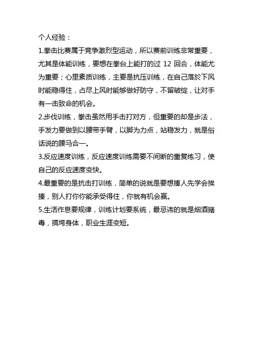 拳击比赛的技巧