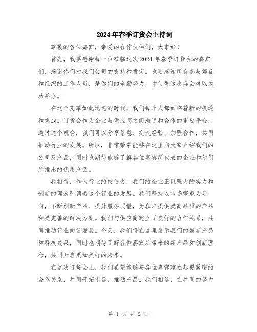 2024年春季订货会主持词