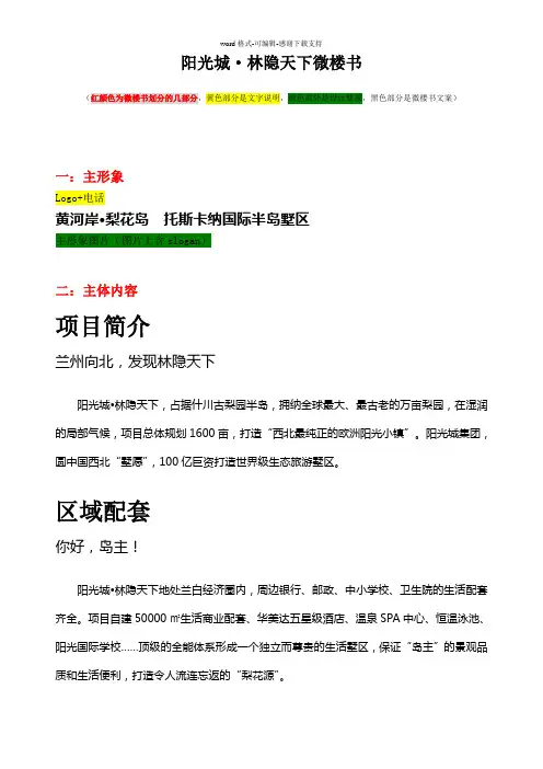 0307-阳光城-林隐天下-微楼书-2稿