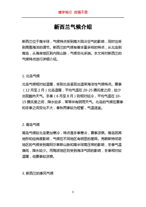 新西兰气候介绍