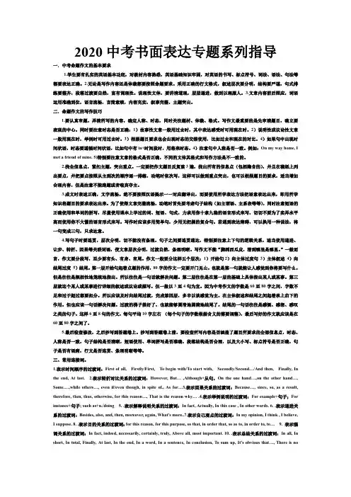 2020中考英语书面表达专题系列指导