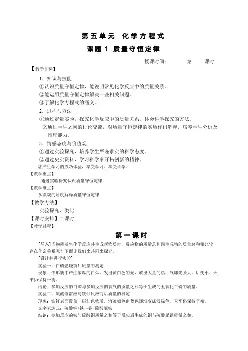 人教版初中化学第五单元教案