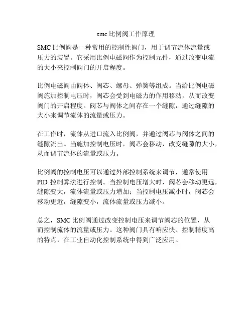smc比例阀工作原理