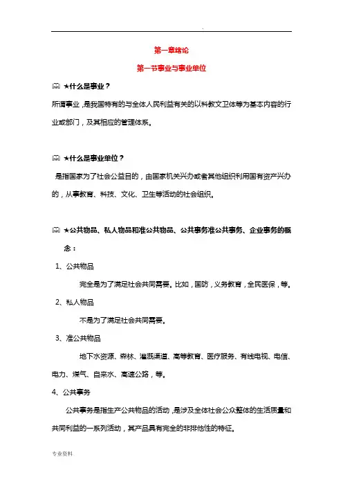 公共事业管理复习资料整理