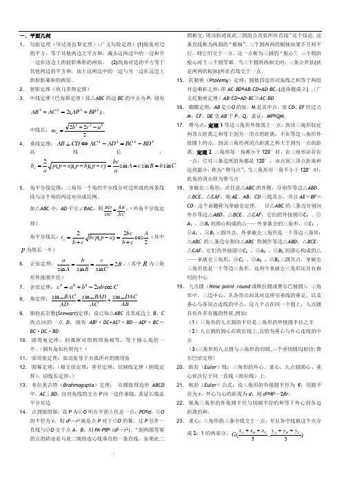 平面几何基本定理