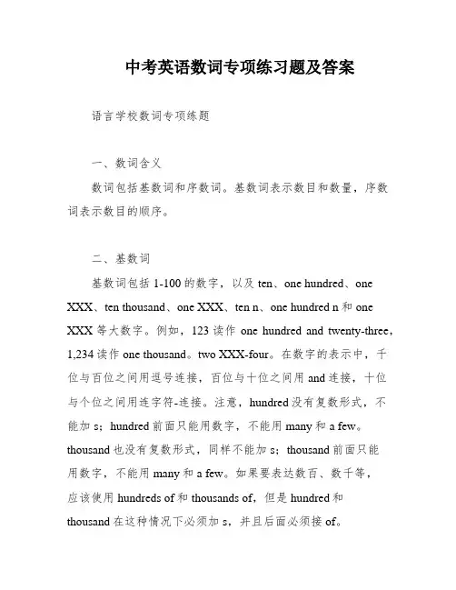 中考英语数词专项练习题及答案