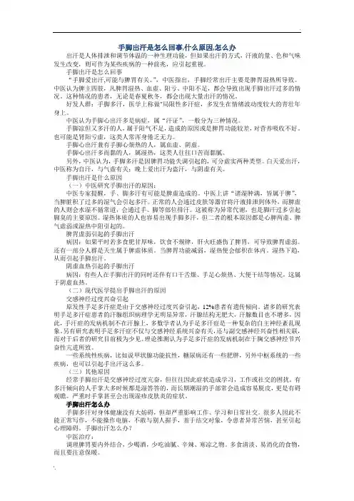 手脚出汗是怎么回事,什么原因,怎么办