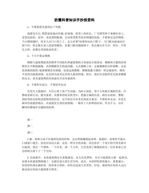 防震科普知识手抄报资料