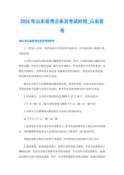 2024年山东省考公务员考试时间山东省考