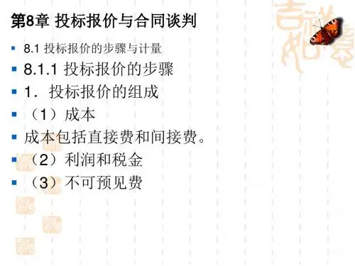 建设工程招投标与合同管理课件