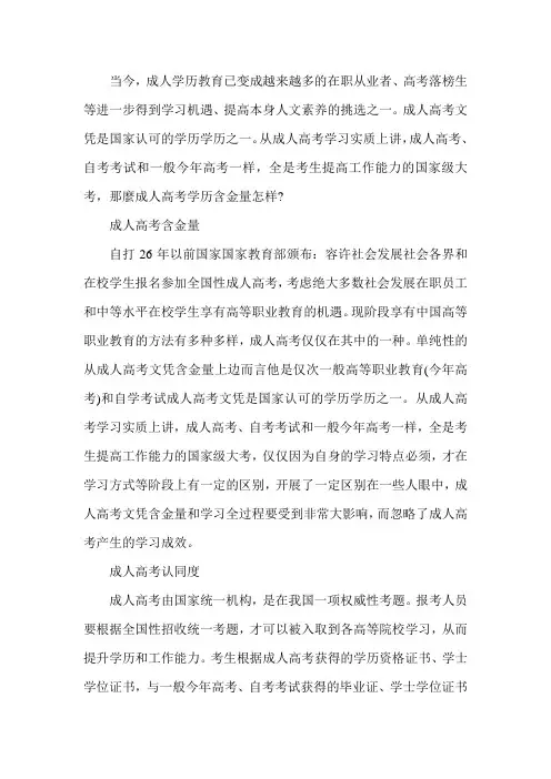 成人高考学历含金量高吗