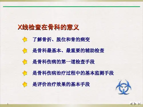 骨科阅片指南PPT公开课课件.pptx