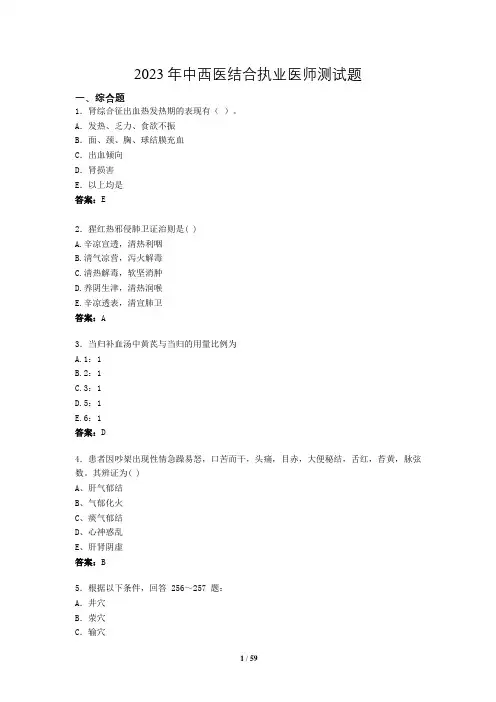 2023年中西医结合执业医师测试题-FK009