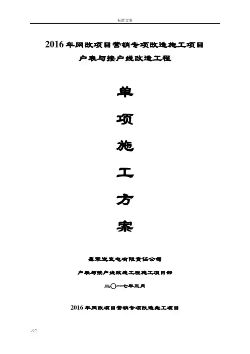 2017安阳户表改造施工方案设计
