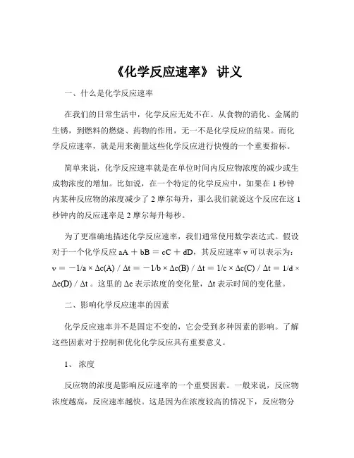 《化学反应速率》 讲义