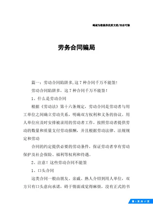 劳务合同骗局